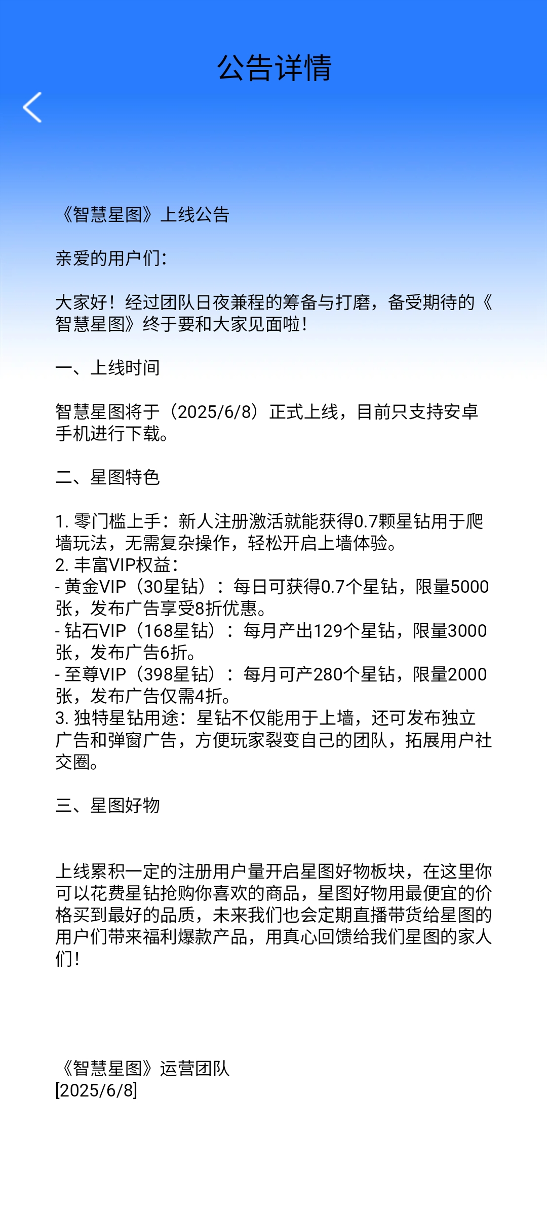 智慧星图首码，零门槛上手爬墙模式。 - 首码项目网-首码项目网
