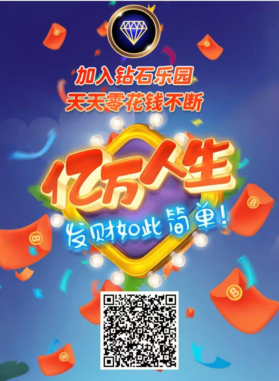 钻石乐园零撸，上墙模式，保底收益高，最新模式 - 首码项目网-首码项目网