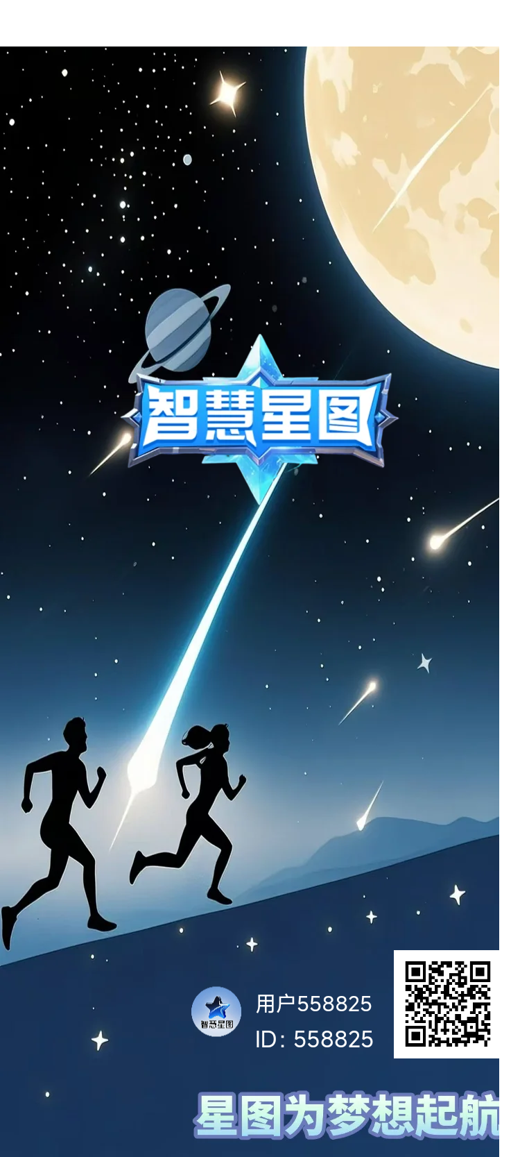错过未来星链 别在错过 智慧星途了 0撸搞起 - 首码项目网-首码项目网