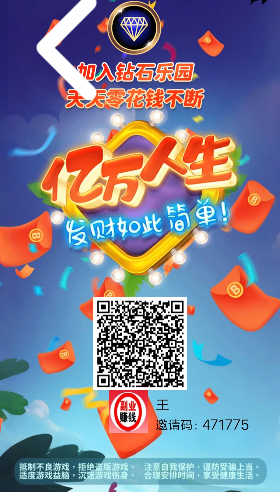 钻石乐园星途爬墙模式 - 首码项目网-首码项目网