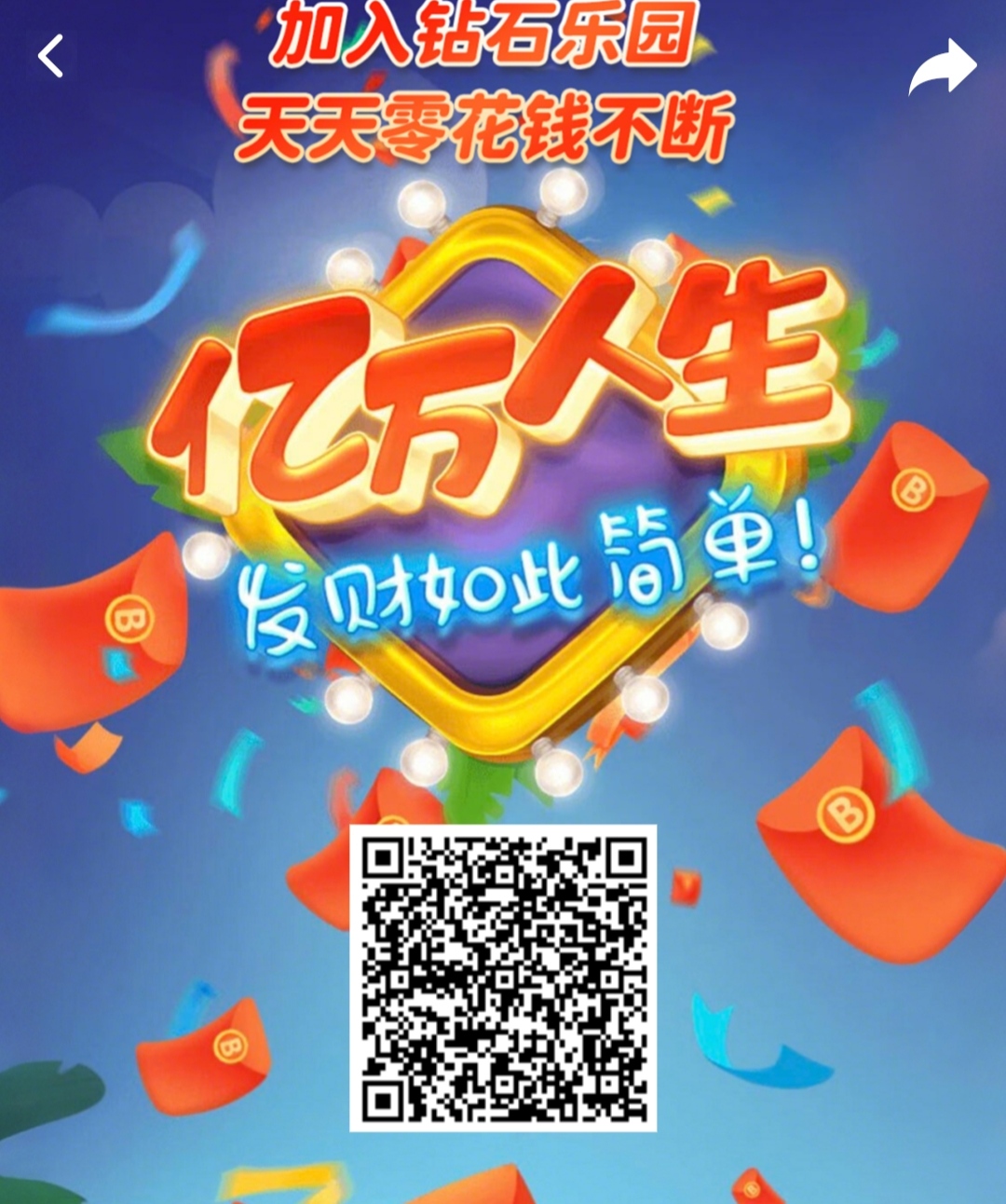 钻石乐园零撸，爬墙消耗0得0.5钻石，无广告，抓紧上车 - 首码项目网-首码项目网