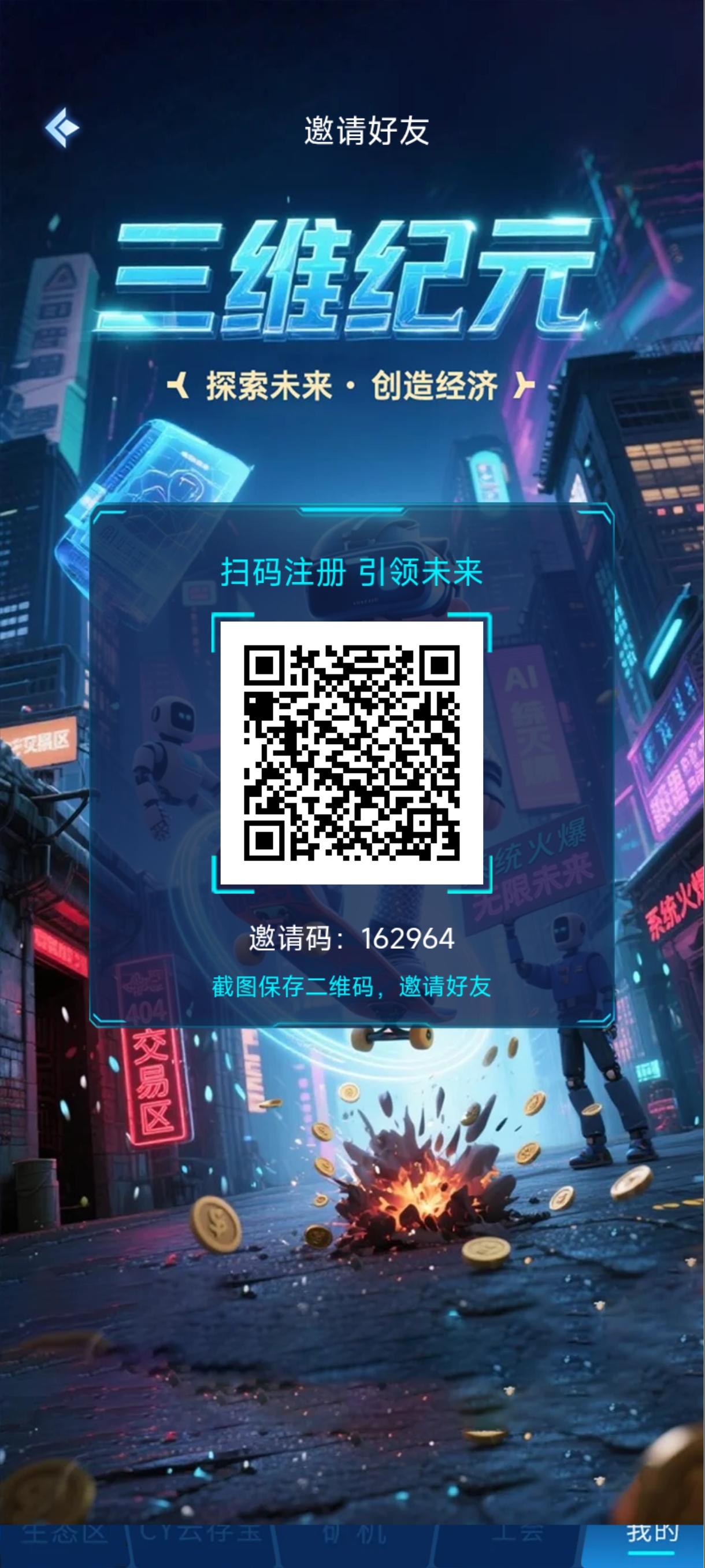 三维纪元首码上线，首码对接，高扶持，无限代扶持1 - 首码项目网-首码项目网
