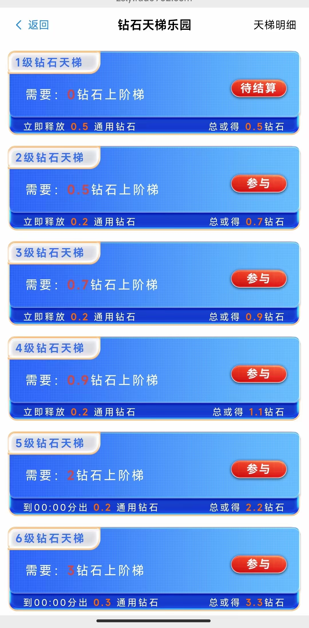 钻石乐园（零撸上墙无广告，可提现转赠） - 首码项目网-首码项目网