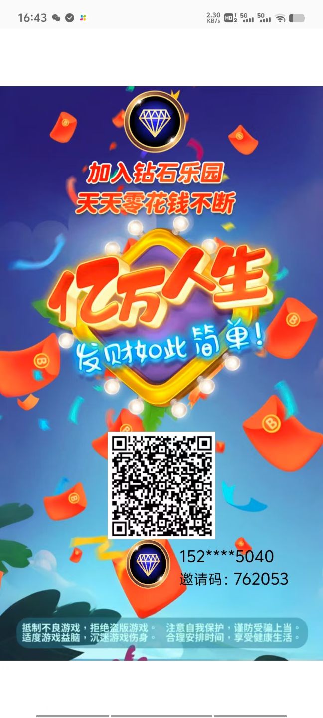 钻石乐园，零撸，首码、星涂上墙模式 - 首码项目网-首码项目网