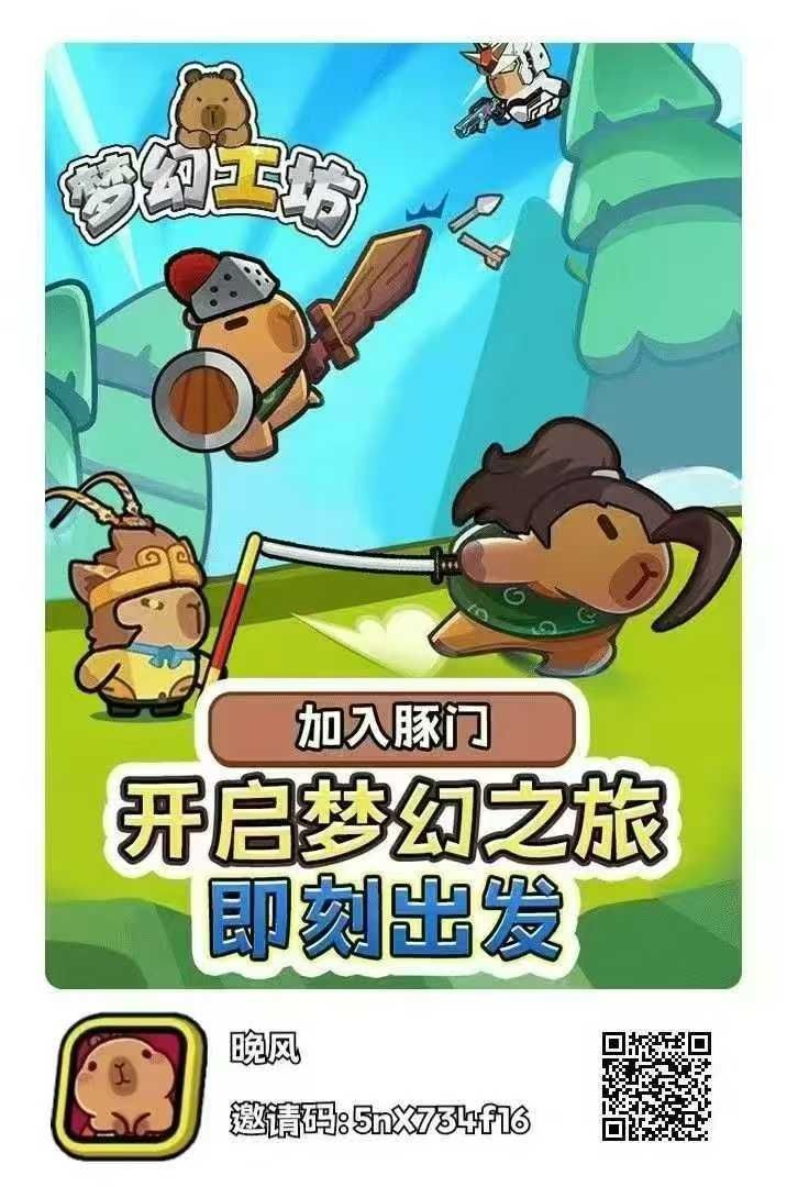 梦幻工坊、零撸、玩法看图片苹果安卓都行！ - 首码项目网-首码项目网