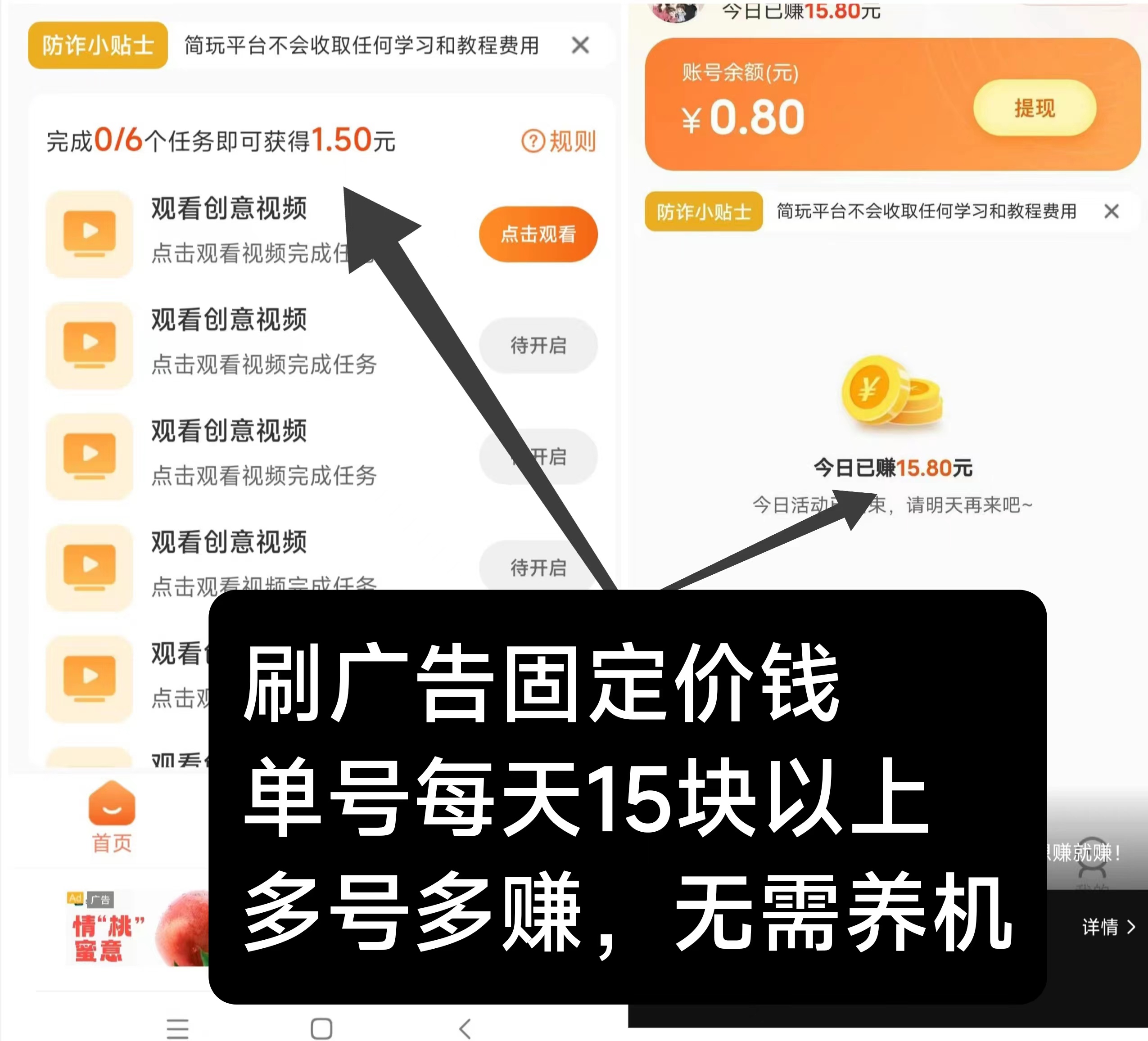 新简玩纯零撸优质广告，一轮6个广告一轮0.5～4米,多号多做多赚 - 首码项目网-首码项目网