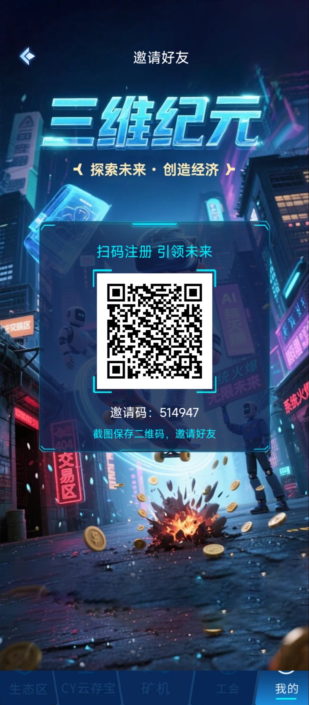 三维纪元 卷轴盘，每天10广告得3米 - 首码项目网-首码项目网
