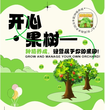 开心果树，首码零撸预热，经营模拟，种植养成无广告挂机领能量 - 首码项目网-首码项目网