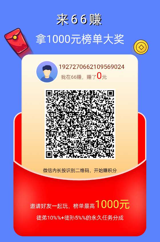 〖六六賺〗刚出一秒 新wx0撸任务​主要投漂任物，保底收益高 - 首码项目网-首码项目网