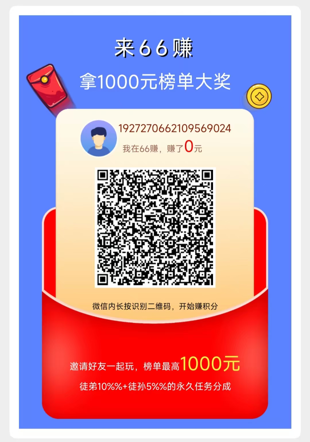 〖六六賺〗刚出一秒 新微信0撸任务。 - 首码项目网-首码项目网