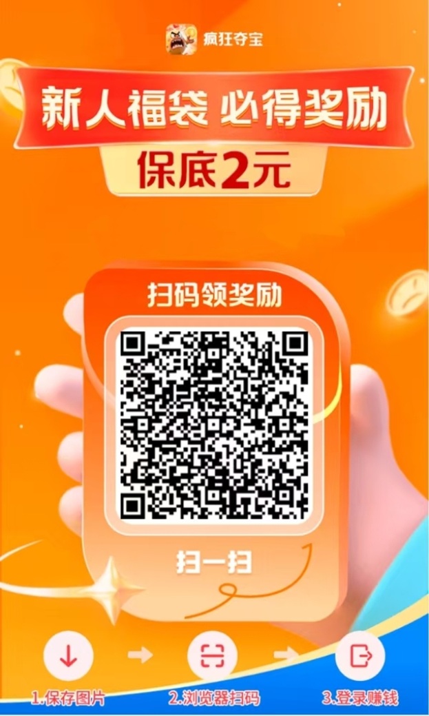 疯狂夺宝最新上线看广告赚米软件，上线了众多玩法，看广告还有保底拿！ - 首码项目网-首码项目网