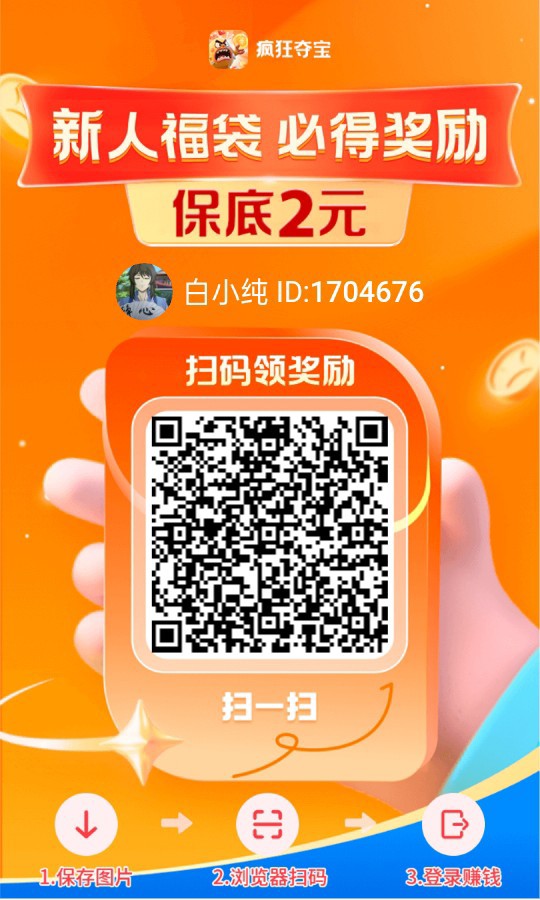 〖疯狂夺宝〗放水中，零撸保底收益高，广告赚， - 首码项目网-首码项目网