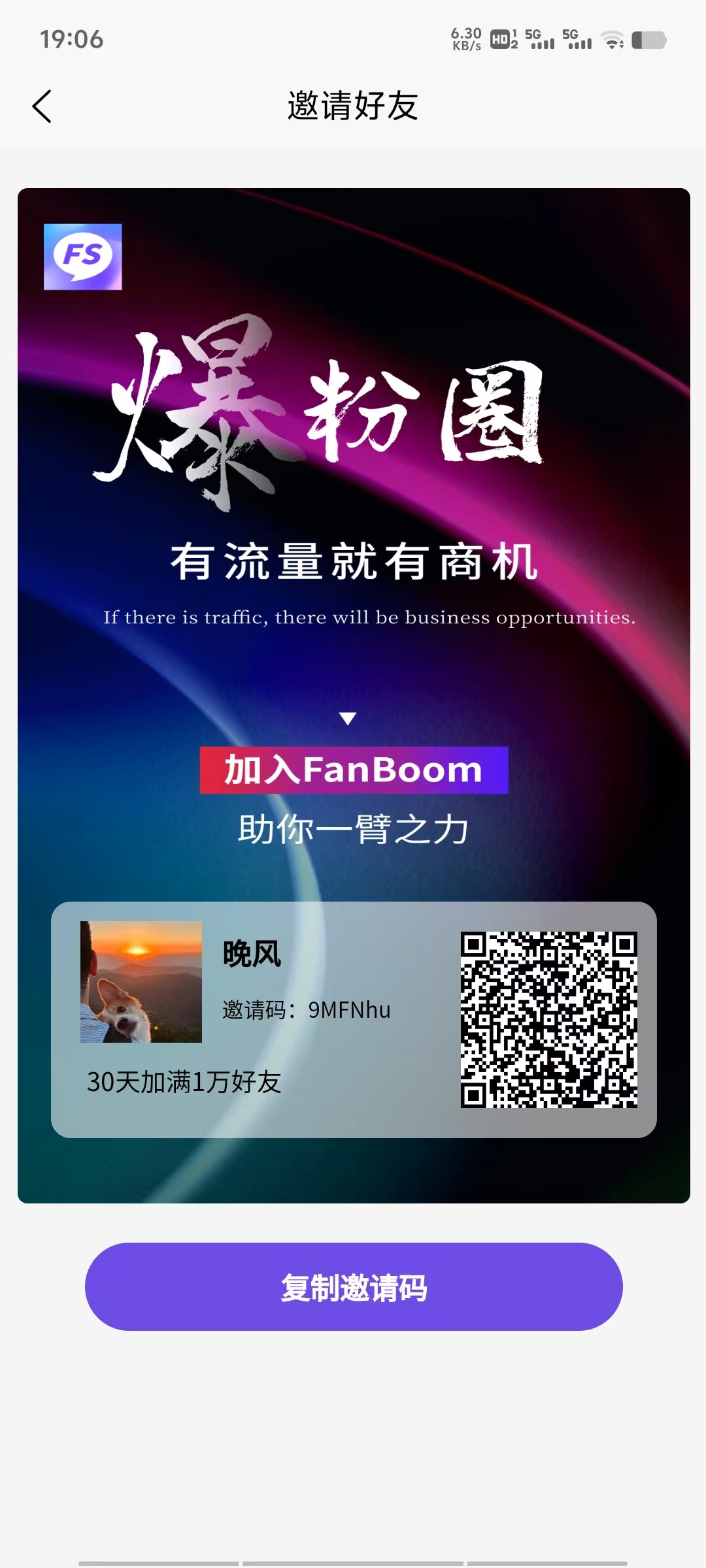 爆粉圈，0撸，无实名,浏览器扫码注册 - 首码项目网-首码项目网
