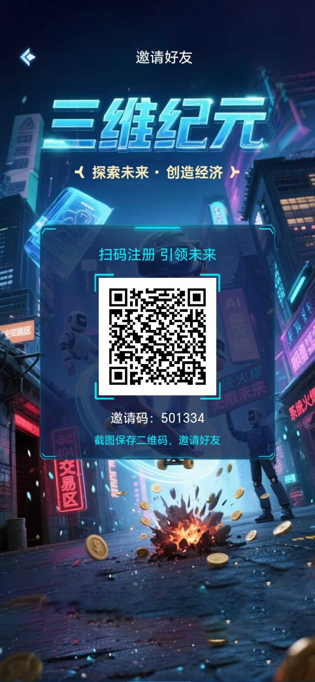 三维纪元首码，每日产1个，3米1个，复投10后全出 - 首码项目网-首码项目网