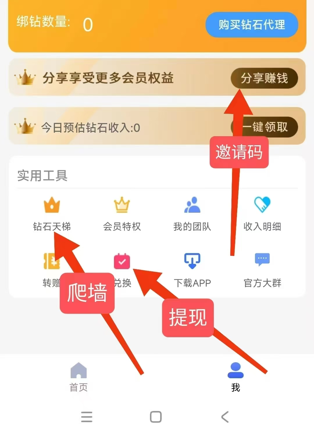 钻石乐园首码，星途爬墙模式 - 首码项目网-首码项目网