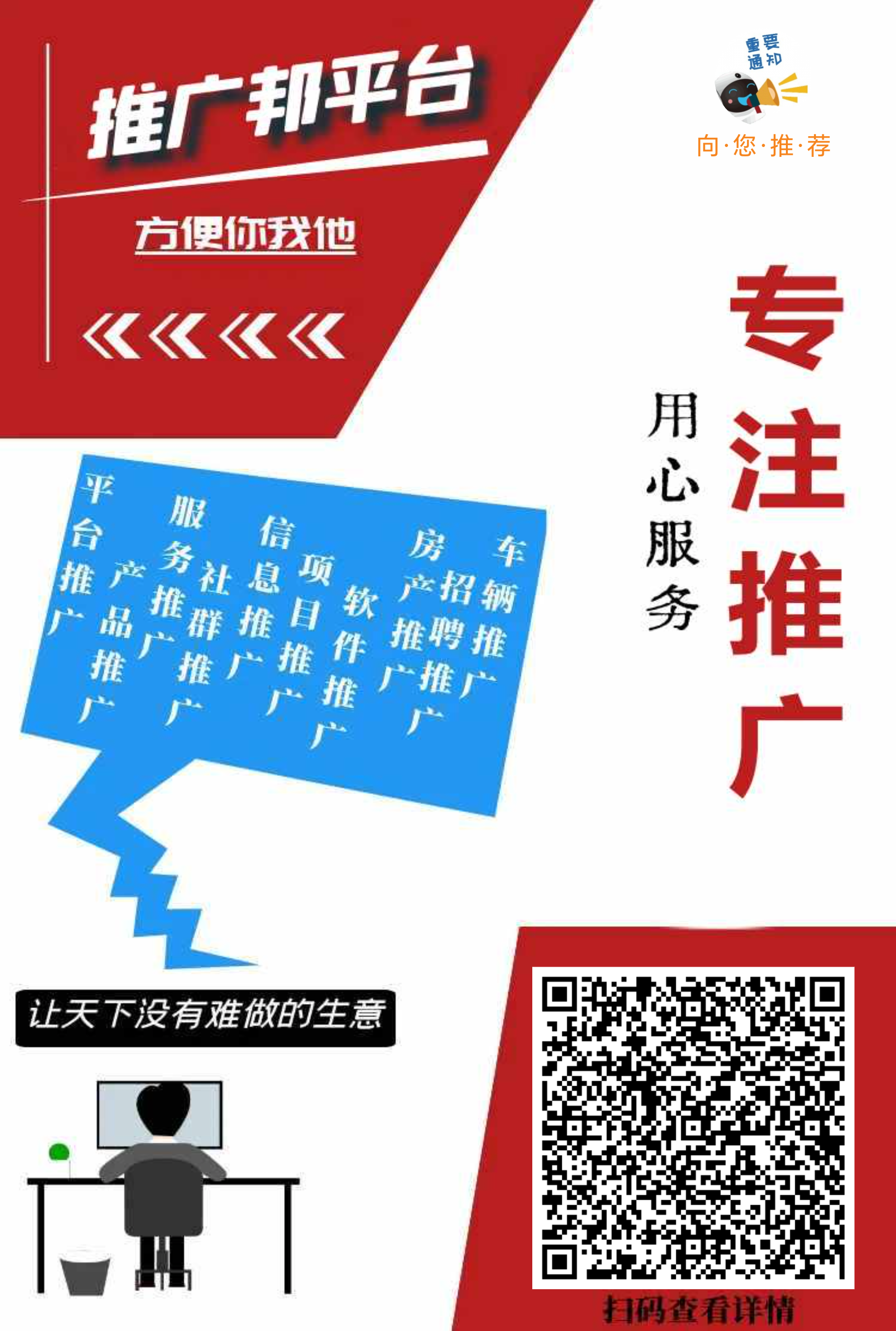 首码推广绑上线，全国人脉，推各种兼职项目都有拉新必备 - 首码项目网-首码项目网