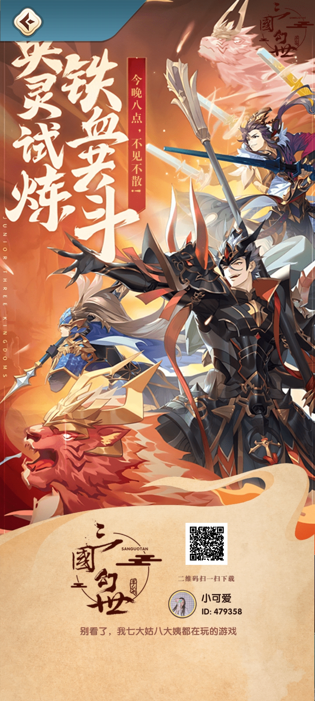 三国幻世零撸赚米小游戏 - 首码项目网-首码项目网