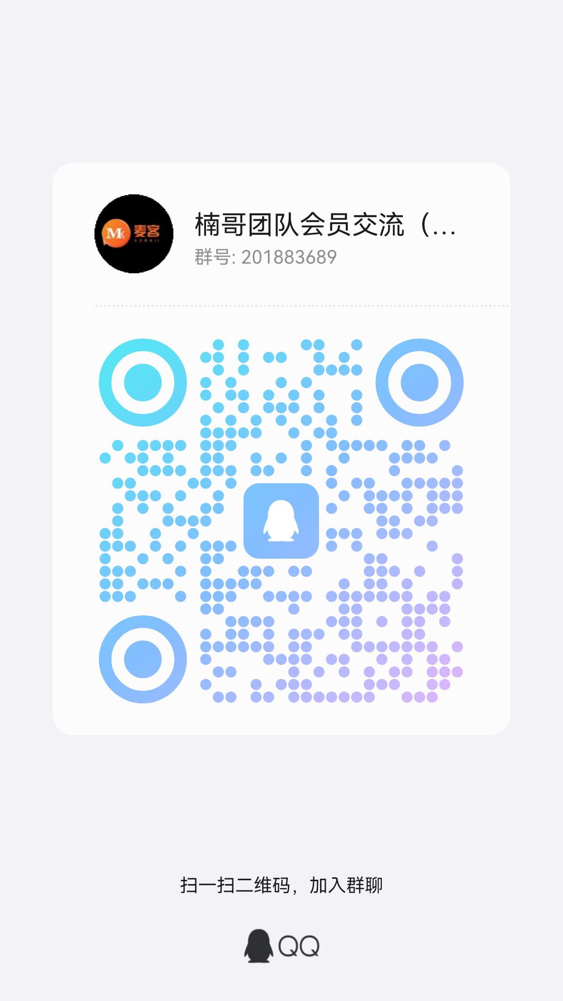 20250611105148980-楠哥QQ群