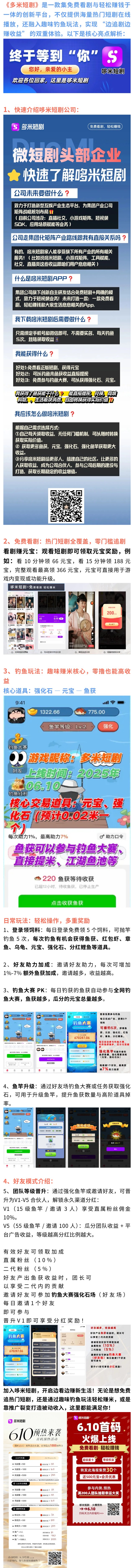 看剧白嫖钱？《多米短剧》钓鱼模式杀疯了，这波不冲真血亏！ - 首码项目网-首码项目网