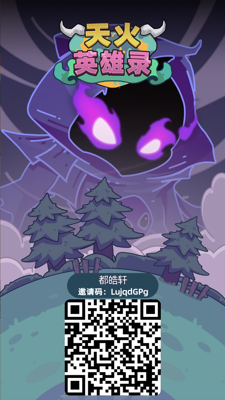 20250611153627928-InviteCode