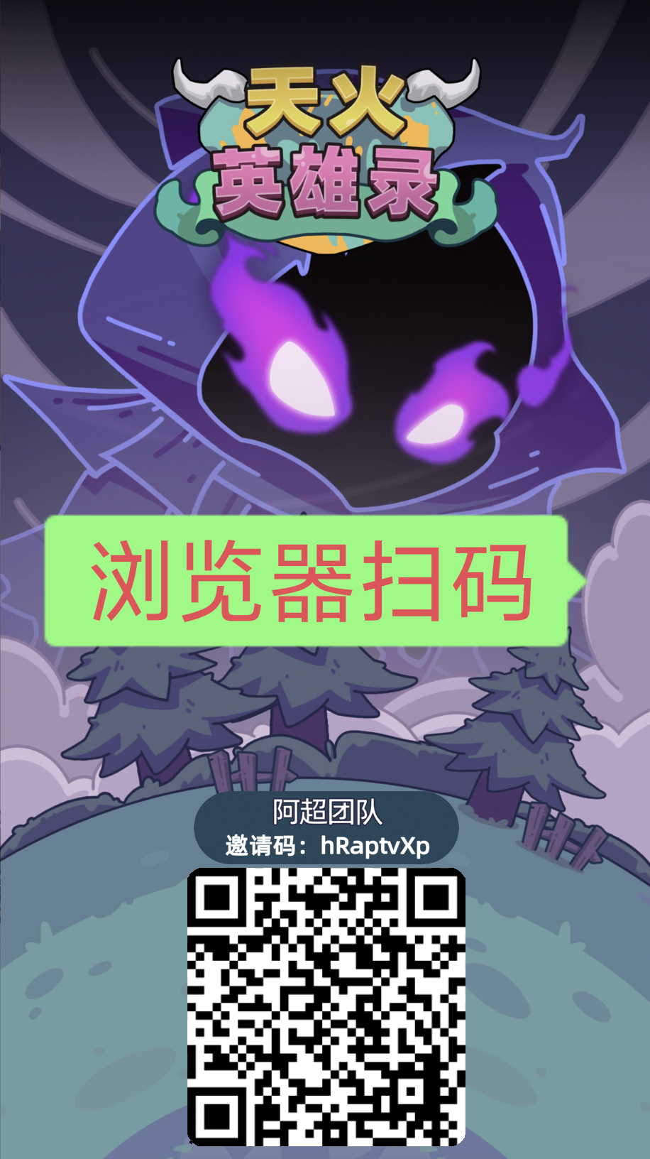 首码天火英雄录，扶持一条线 - 首码项目网-首码项目网