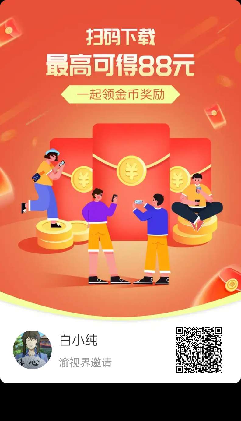 〖喻视界〗零撸广告赚，保底收益高，放水中。无需要养机。 - 首码项目网-首码项目网