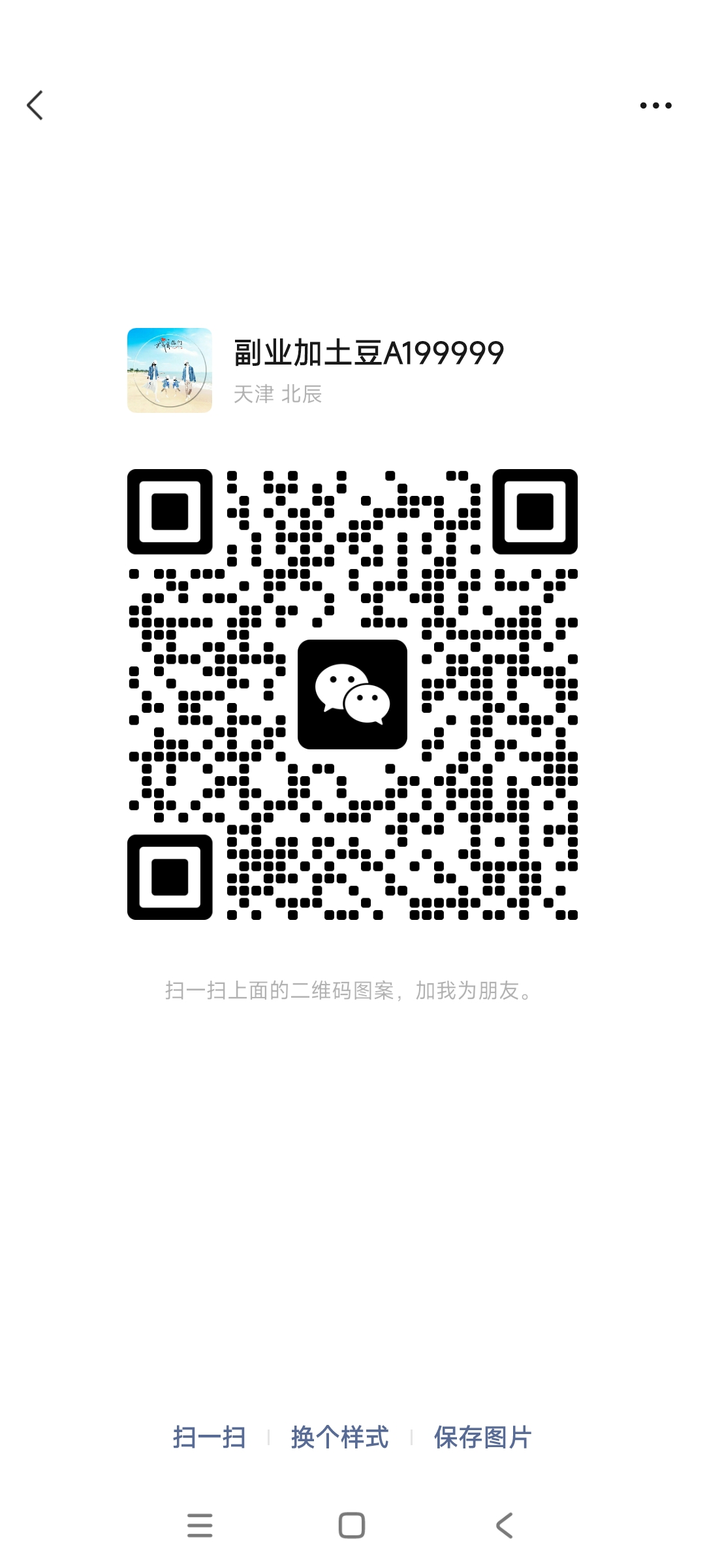 一天一百➕零撸的，找我适合小投资 - 首码项目网-首码项目网