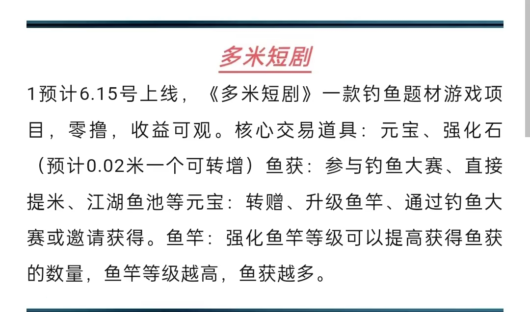 多米短剧，免费看剧，轻松钓鱼，零撸赚米 - 首码项目网-首码项目网