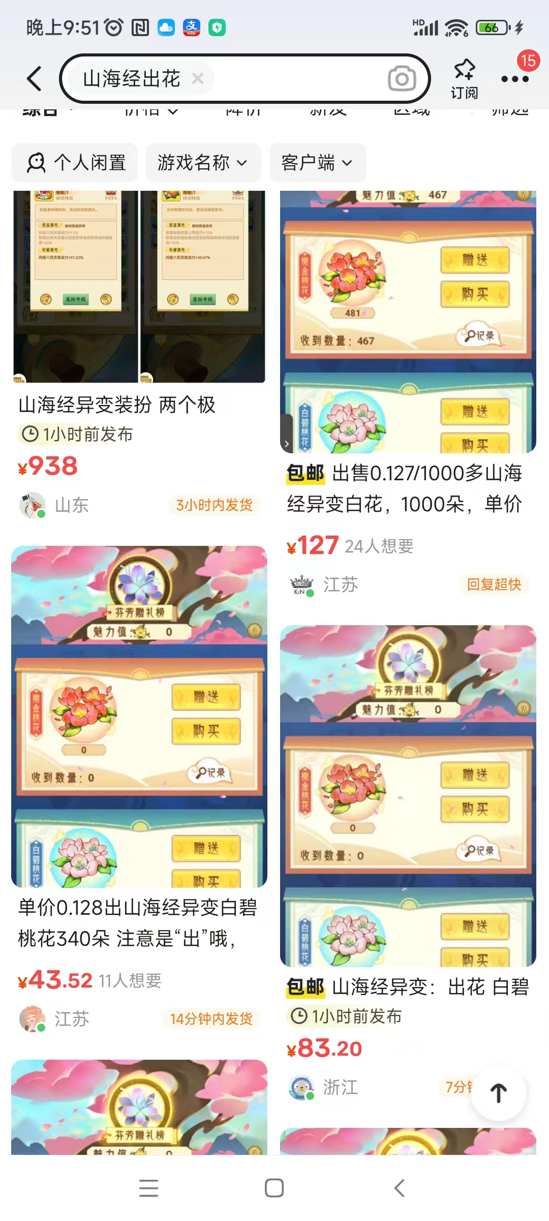 山海经异变，新号3天升级到45级固定收入60米一个号，多号多赚！ - 首码项目网-首码项目网