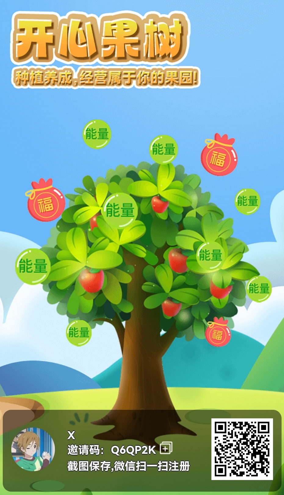 开心果树，无广告，零撸天天赚 - 首码项目网-首码项目网