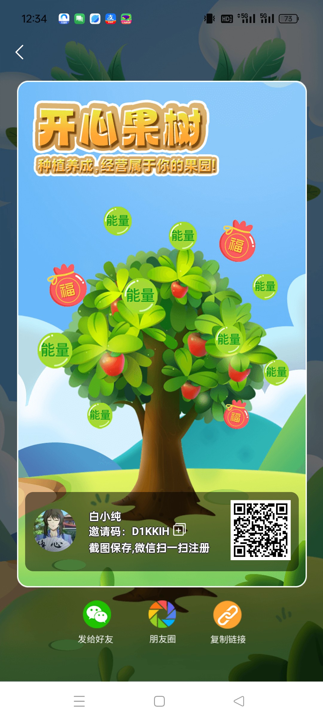 开心果树首码零撸，爬墙盘，保底收益高，每天产0.5 - 首码项目网-首码项目网
