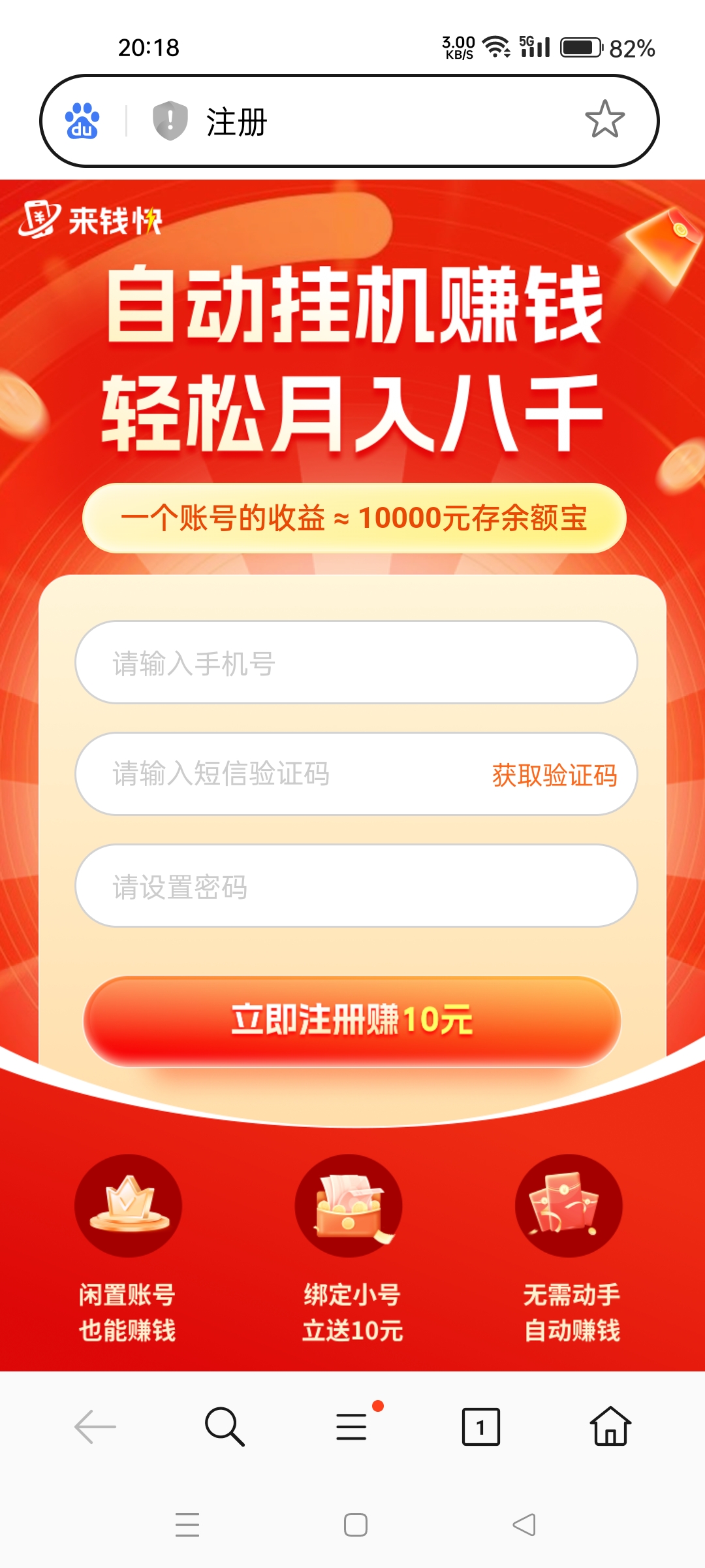 【首码】纯零撸挂机项目 - 首码项目网-首码项目网
