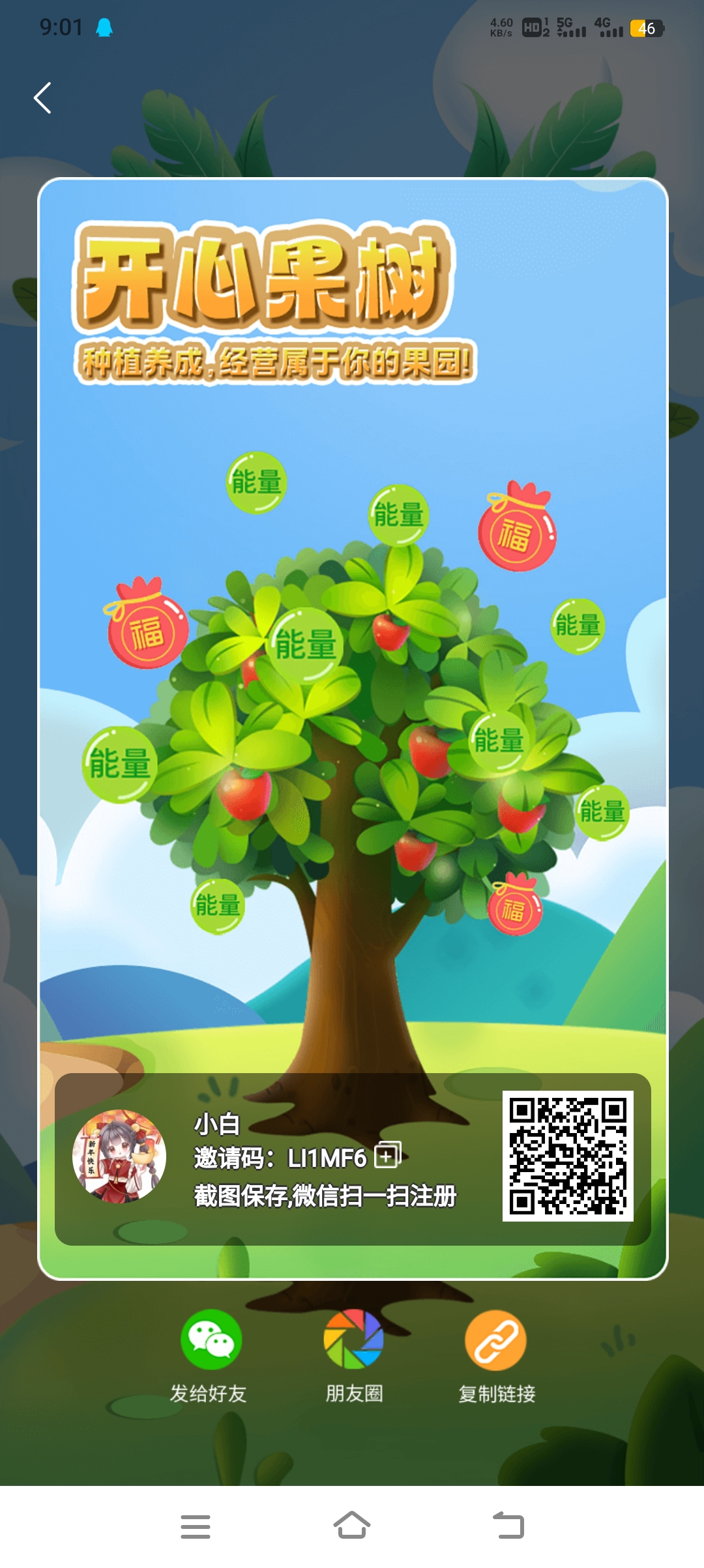 开心果树首码零撸，爬墙盘 每天无广告1能量，1.2元1个，无限代扶持0.2元 - 首码项目网-首码项目网