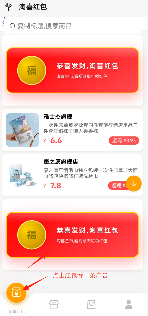 淘喜红包，0撸，首码、不养机自己看视频 - 首码项目网-首码项目网
