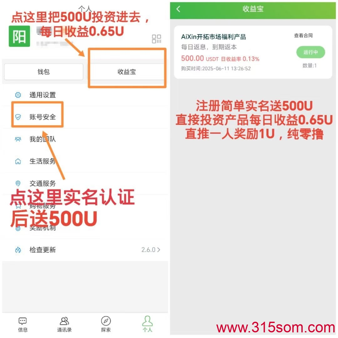 AiXin首码，零撸U静态轻松日入7块，推广赚的更多 - 首码项目网-首码项目网