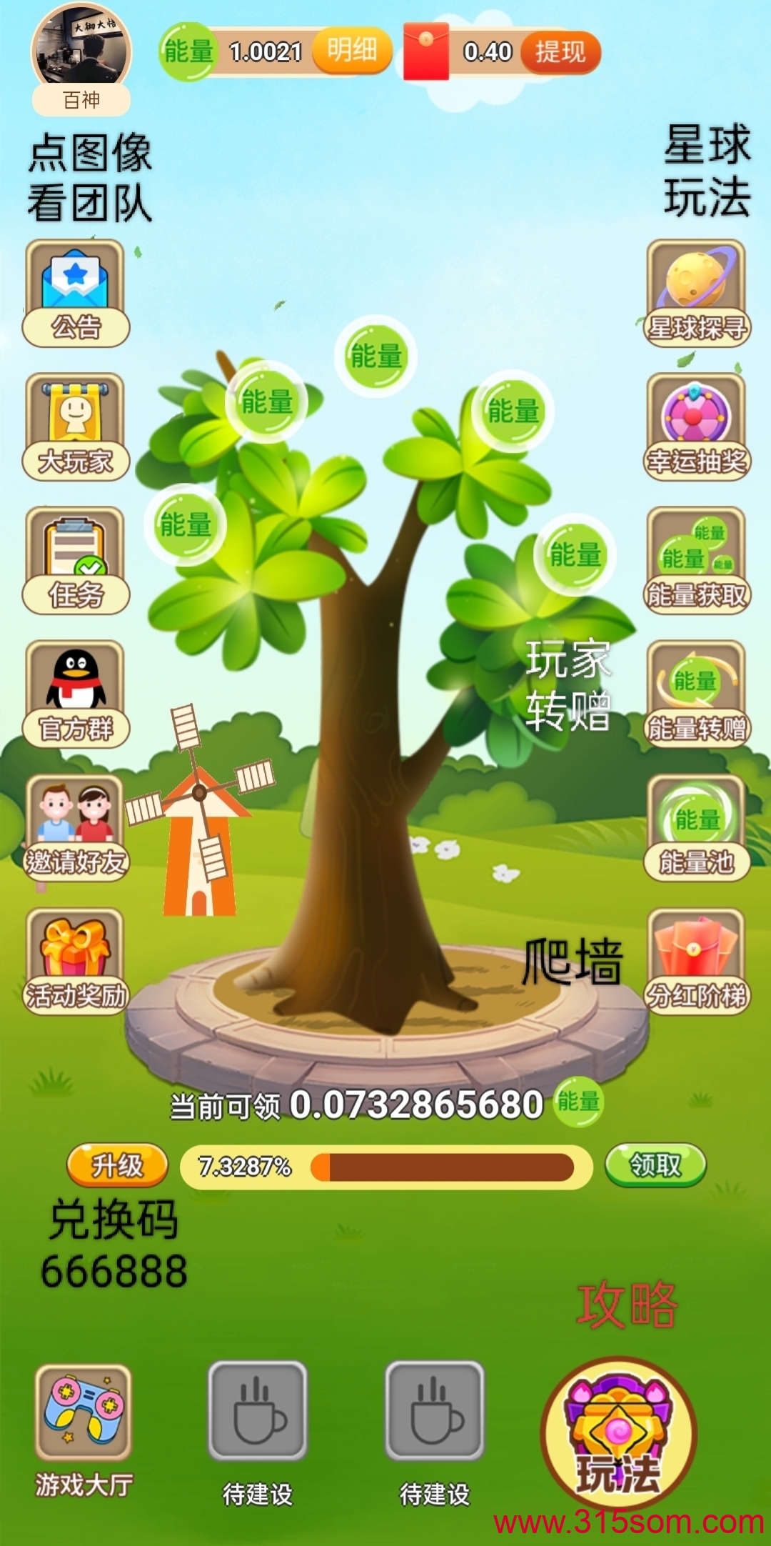 首码【开心果园】瓜园2台 - 首码项目网-首码项目网