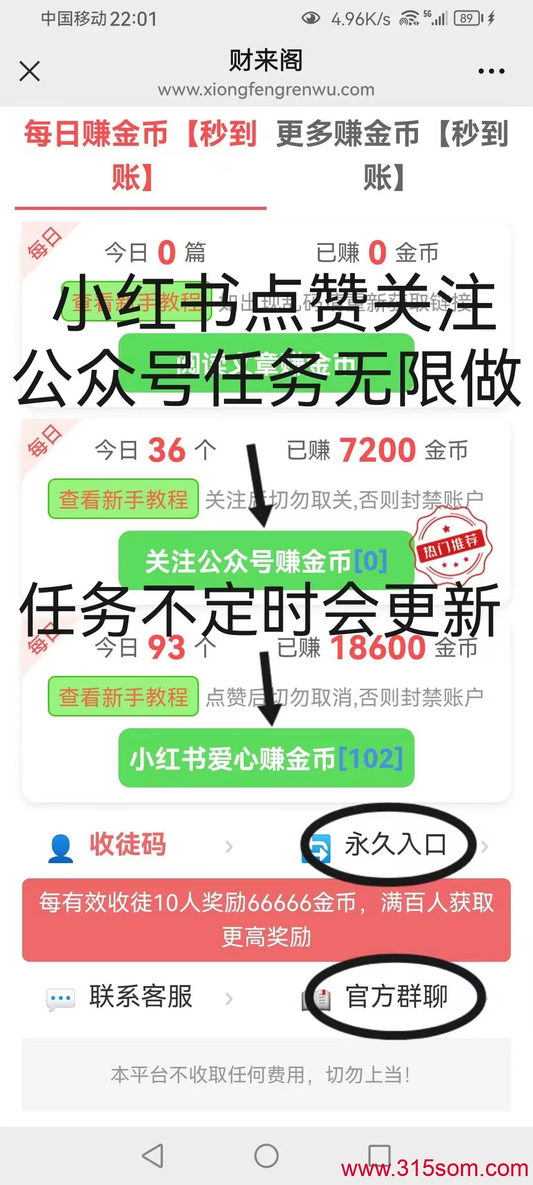 财来阁 重新锁粉，不实名微信也能做，市场一遍空白 - 首码项目网-首码项目网
