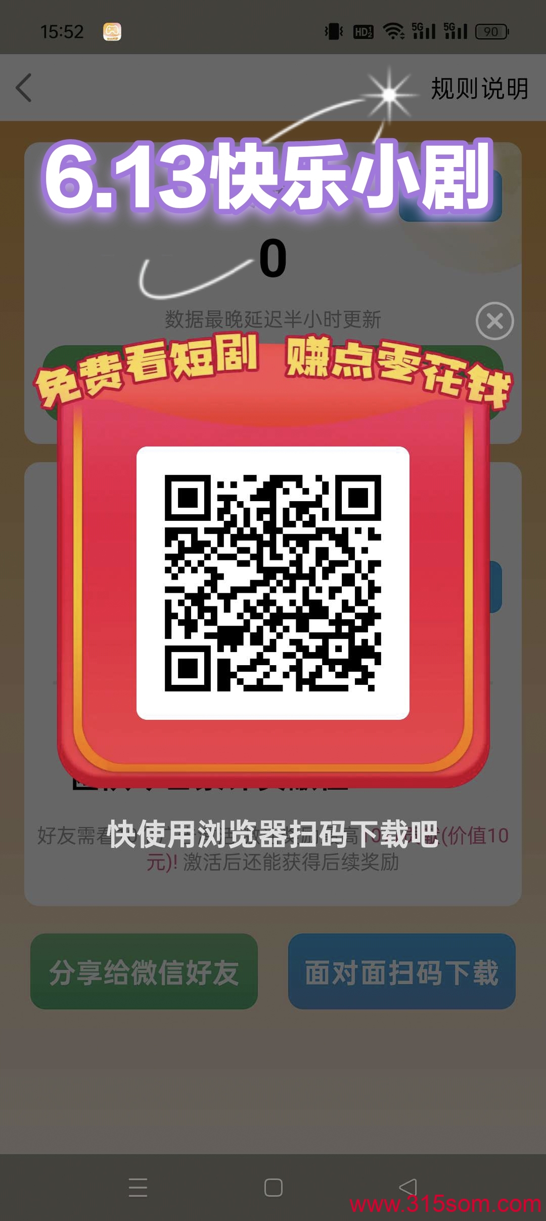 6.13新出【快乐小剧】保底零撸广告赚，开局送奖励。 - 首码项目网-首码项目网