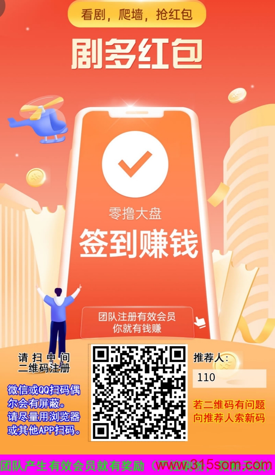 剧多红包，0撸，首码爬墙模式，切勿投资 - 首码项目网-首码项目网