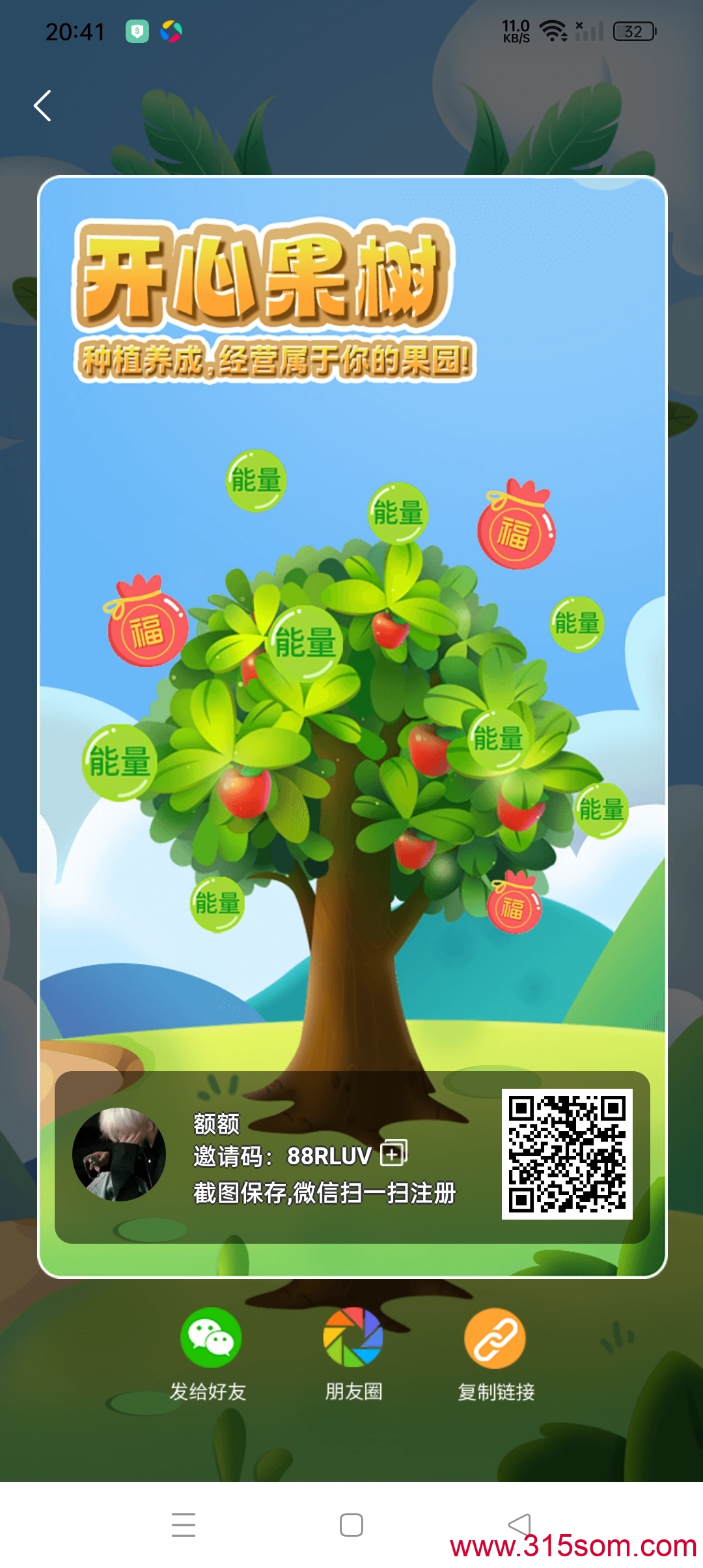 开心果树首码零撸，爬墙盘 - 首码项目网-首码项目网
