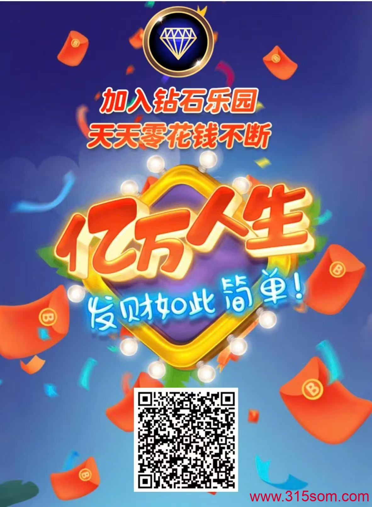 《钻石乐园》，官方兜底。零撸也能干 - 首码项目网-首码项目网