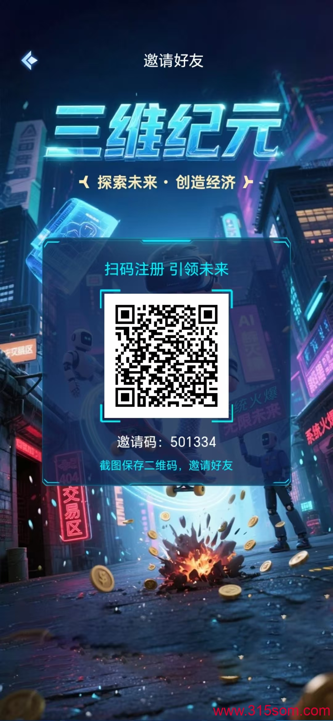 三维纪元 每天1个，3元1个，零撸9天复投后直接出！ - 首码项目网-首码项目网