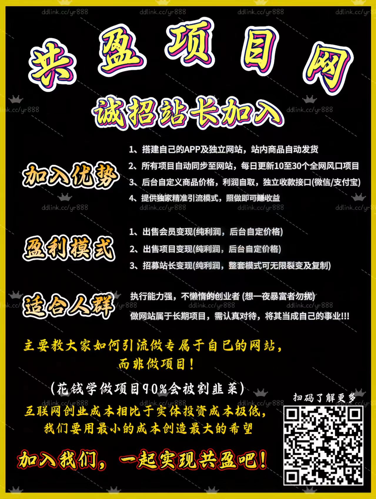手机即可创业，专属项目商城App和独立网站搭建，每天更新风口项目！ - 首码项目网-首码项目网