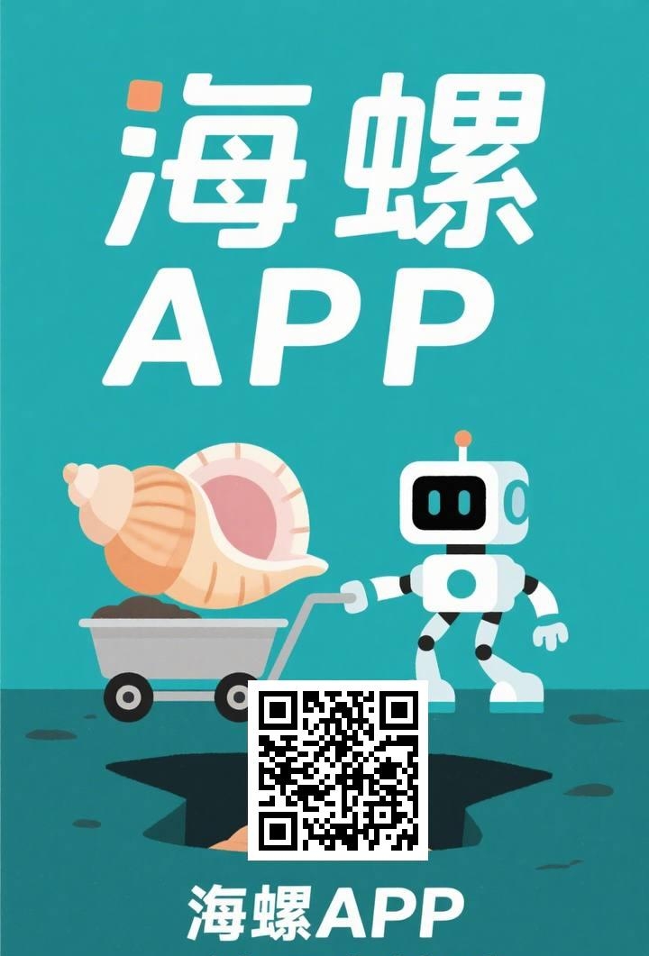 海螺：最新无广告每天挂机撸金b，日赚千元不是梦！ - 首码项目网-首码项目网