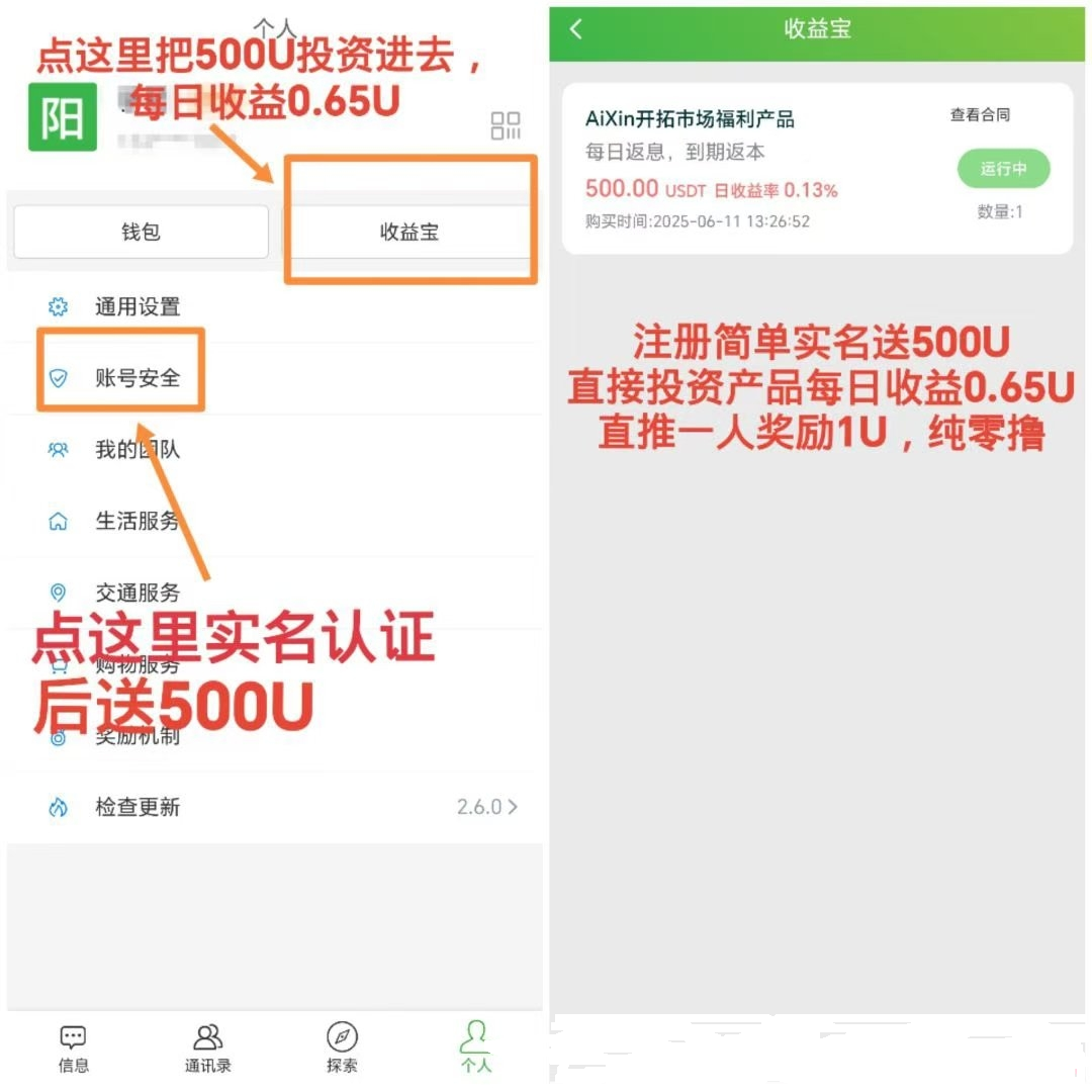 AiXin首码，零撸U静态轻松日入7块，推广赚的更多