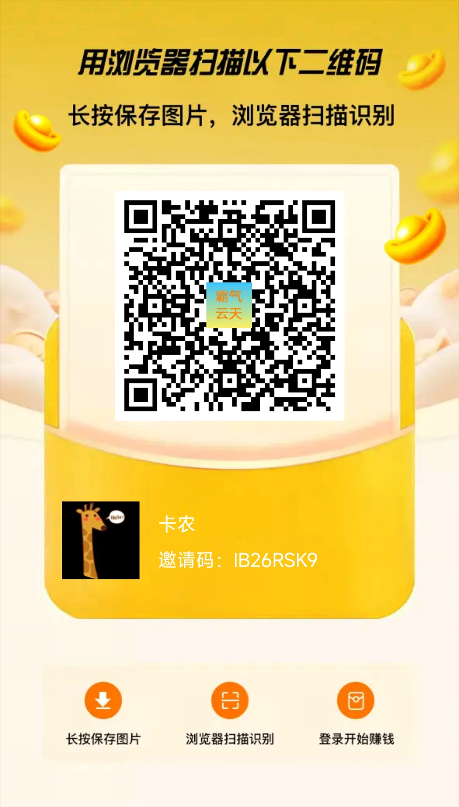 零撸广告赚霸气云天，不实名保底10一天！无限代收益！-315首码项目网