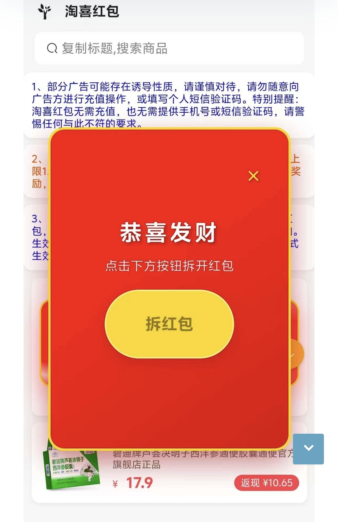 淘喜红包，刚出，零橹广告类似惊喜红包，长久可玩 - 首码项目网-首码项目网