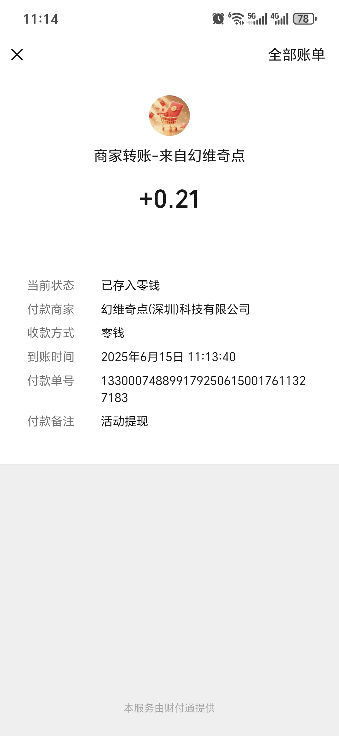 20250615122741493-Screenshot_20250615_111450_com_tencent_mm_MMWebViewUI