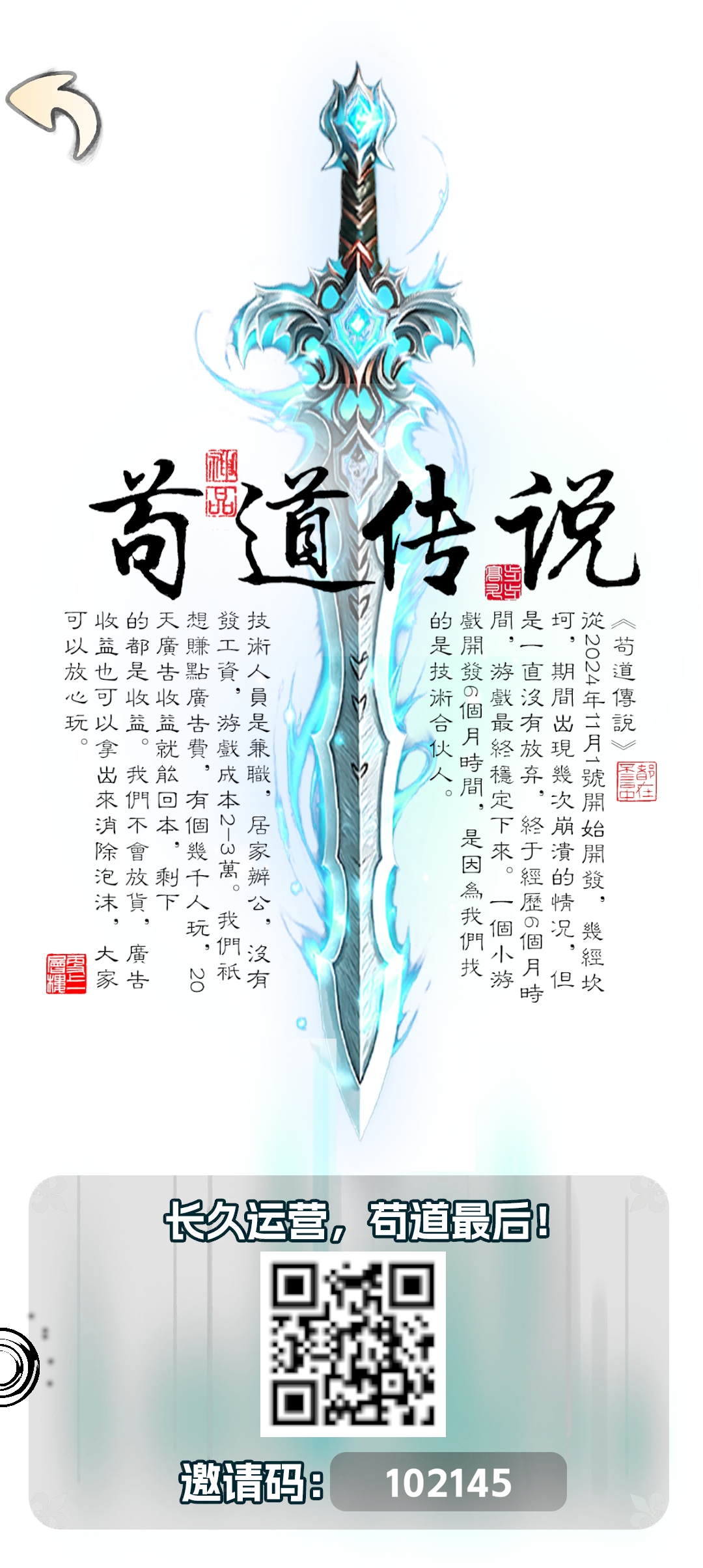 苟道传说稳定运营3个月，至今仍在缺货，适合长期撸，有效直推扶持4块（拥有一把神剑）邀请码102145 - 首码项目网-首码项目网