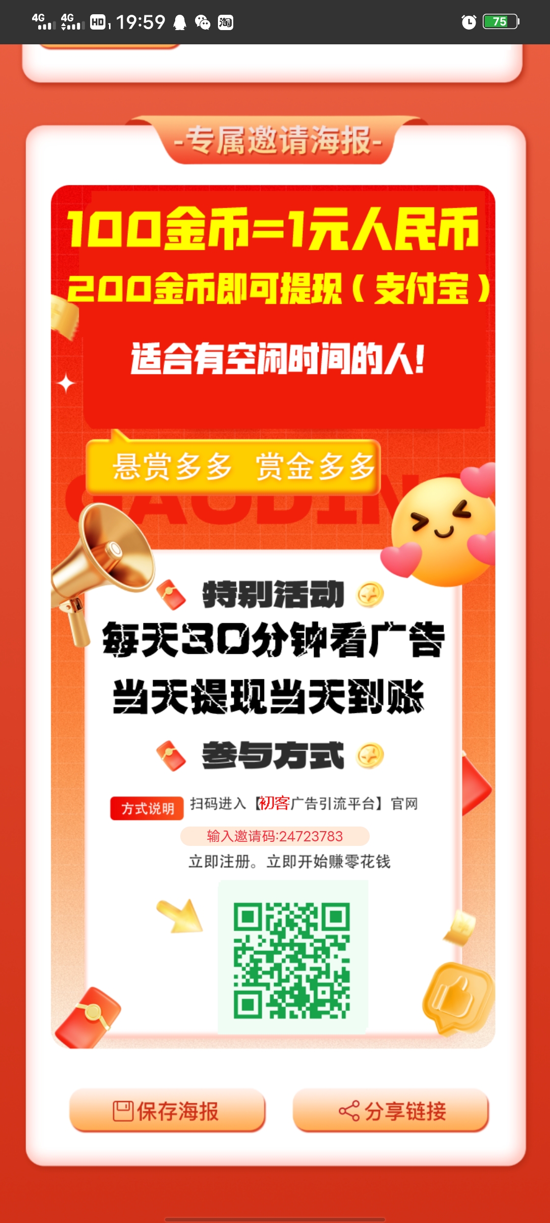 初客首码，每个广告固定0.2起，不养机，还不乱跳广告，可自动看广告 - 首码项目网-首码项目网